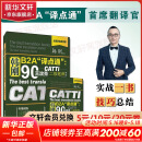 韩刚B2A 译点通 90天攻克CATTI二级笔译 第二版 图书