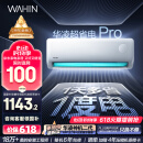 华凌空调 大1.5匹新一级能效 超省电pro变频冷暖空调挂机 KFR-35GW/N8HA1Ⅲ-P 以旧换新家电国家补贴