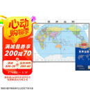 全新修订 第五版 超大面幅升级版 地图贴图挂图 世界地图 大尺寸约2米*1.5米 实惠装 折叠袋装 学生学习 办公 出行常备  京东618活动