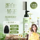 忆丝芸蛋白矫正直发膏免拉软化膏头发柔顺剂一梳直洗直发药水男女250ML