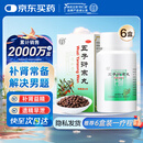 北京同仁堂五子衍宗丸水蜜丸60g*6盒装补肾益精肾虚精亏阳痿不育遗精早泄腰痛尿后余沥男科用药非处方药自营