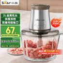 小熊（Bear）绞肉机家用 绞馅机 碎肉机 电动多功能料理搅拌打肉饺子肉馅蒜蓉机不锈钢 搅肉机QSJ-B03E1 约2L