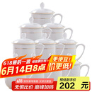陶相惠 茶杯骨瓷办公杯会议杯陶瓷盖杯开会杯子商务办公水杯带盖10只装