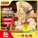 湾仔码头大白菜猪肉水饺1800g90只早餐食品速食面点生鲜速冻饺子