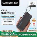CUKTECH酷态科【3C认证可上飞机】电能块自带线20000毫安时移动电源55W快充充电宝适用苹果小米笔记本CP25