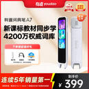 有道词典笔A7 点读笔小学初中高中同步全科英语学习神器 电子词典翻译笔便携式学习机 
