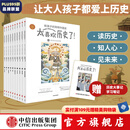 【赠学习笔记】太喜欢历史了！给孩子的简明中国史（全10册）中国历史故事集 【7-14岁】 写给儿童中国历史 中信出版社图书