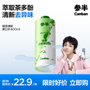 参半绿茶清新漱口水 99%抑菌 预防龋齿 温和不辣口 绿茶味 400ml 
