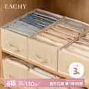 EACHY衣服裤子收纳盒子衣柜收纳神器分隔牛仔裤收纳箱米色组合装