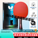 蝴蝶三星级乒乓球拍横直拍套装 TBC302(横1只)赠乒乓球3拍套1