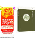 岁时茶山记 三联中读文丛