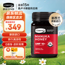 康维他（Comvita）【新效期】麦卢卡花蜂蜜UMF10+ 500g新西兰原装进口送礼 0添加