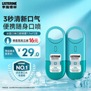 李施德林 (Listerine) 口喷冰蓝便携口气7.7mL*2支长效口气清新剂清嗓舒喉