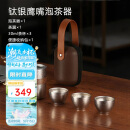 艾曼格（IMOGY）德国艾曼格纯钛便携功夫茶杯套装高档快客杯户外出差旅行泡茶神器