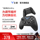 飞智黑武士4Pro 无线游戏手柄 竞技精英pc电脑版手机 蓝牙NS电视switch类xbox steam