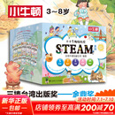 【含600分钟音频+60节视频课】小小牛顿幼儿馆STEAM系列 全套60册 十大主题 精美手绘插画 亲子互动 绿色印刷 儿童小学生科学技术工程艺术数学科普百科全书3-6-8-12岁 全套60册