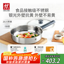 双立人（ZWILLING） 平底锅无涂层煎锅抗黄不锈钢牛排锅通用SILVER银光系列 26cm
