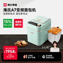 海氏（Hauswirt）【国家补贴】A7变频全自动面包机家用多功能智能早餐和面发酵烘焙烤吐司烤面包片一体机 浅绿色