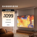 极米100英寸智能光子幕布-悬浮版 全新外观设计 智能联动 一键启动  左右皆可接电