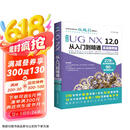 UG NX 12.0中文版从入门到精通ug nx建模曲面钣金装配工程图 有限元分析 机械设计 数控加工编程 autocad教程cad教材自学版完全自学宝典京东超级618