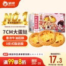 俏侬 牛油蛋挞皮1020g 51个装 儿童蛋挞空气炸锅烤箱烘焙食材