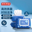 京东京造 75%酒精湿巾80片*3包 杀菌率99.9% 湿纸巾 卫生消毒湿巾纸