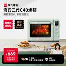 海氏（Hauswirt）C40三代电烤箱家用烘焙多功能炸烤一体机大容量食品级搪瓷内胆智能菜单 湖水绿 40L 行业爆款