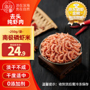小海故事 磷虾米 去头磷虾米 250g/袋 磷虾干淡干不咸 源头直发