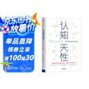 樊登推荐 认知天性 让学习轻而易举的心理学规律 “后刻意练习”时代的科学学习方法 中信出版社图书