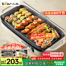 小熊（Bear）烤肉锅电烤盘 家用电烧烤炉 电烤炉多功能锅烤串烤肉一体不沾烤串机可拆烧烤炉DKL-H21P1