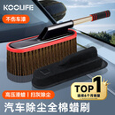 KOOLIFE汽车除尘掸车用擦车扫灰神器带油蜡刷子洗车工具拖把纯棉可伸缩