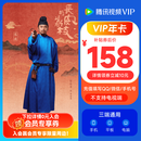 《长安的荔枝》  腾讯视频VIP会员年卡372天 腾讯视频会员12个月年卡 充值填QQ或微信号