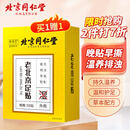 同仁堂老北京足贴艾灸艾叶脚底贴艾草贴足贴足底足跟贴暖足贴50贴/盒
