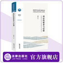 刑法的根基与信仰 刘艳红著 国家哲学社会科学成果文库 法律出版社