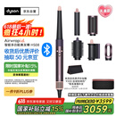 戴森（DYSON）HS08 智能自动卷发棒 吹风 卷/直发神器 蓝牙连接一键造型 便携 晶耀紫色