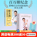 包邮 崔玉涛育儿百科（蛇年版）+崔玉涛自然养育法（套装2册）崔玉涛等著 中信出版社图书