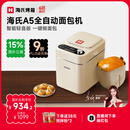 海氏（Hauswirt）【国家补贴】A5面包机家用全自动多功能智能早餐和面发酵烘焙烤吐司三明治机 奶米白