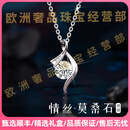RSRDDYROOL轻奢品牌女士项链女2025年新款百搭饰品高级感纯银项链送礼 情丝莫桑石项链