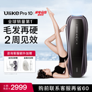 Ulike Pro 10S【新一代脱毛仪】蓝宝石冰点脱毛仪男士脱毛女生生日礼物