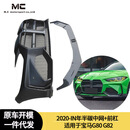 适用于2020-IN年之间的宝马G80 G82 半碳前唇 半碳前杠+中网