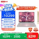 联想拯救者R9000P 2025 AI元启游戏笔记本电脑(锐龙9 8945HX 32G1T RTX5060 2.5K240Hz 白)国家补贴20%