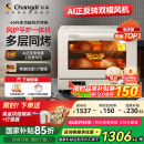 长帝（changdi）【国家补贴】家用风炉电烤箱 40升多功能风炉平炉一体机 蒸汽嫩烤 多层同烤 大白鲸S1pro