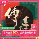 官方正版  传·承 太平洋影音四十五周年纪念专辑 黑胶4LP 碟片唱片套装
