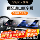 VWK23-25款宝马i3i5i7ix1x3x5x72/34/5系M3中控保护膜屏幕钢化膜内饰 宝马X5/X6/X7/5系/i5/i7【一体超清】