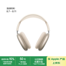 Apple/苹果 AirPods Max (USB-C) 星光色 无线蓝牙耳机 主动降噪耳机 头戴式耳机