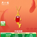 周六福（ZLF）  金镶玉吊坠女足金玛瑙鸿福锦鲤好运吉祥颈饰送礼 吊坠（不含链）
