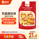 俏侬 乳脂蛋挞液900g 动物淡奶油+牛奶≥70% 儿童蛋挞烘焙空气炸锅