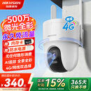 HIKVISION海康威视智能摄像头500万像素3K监控器超微光全彩 AI人形侦测手机家用室外4G摄像头Q3S5M