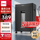 得力碎纸机 办公5级保密商务碎纸机 单次碎纸8张 23L可视大容量文件A4家用粉碎机  GA510