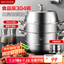 美厨（maxcook）蒸锅 304不锈钢30CM三层蒸锅 加厚复底汤锅 燃气电磁炉通用MCZ827